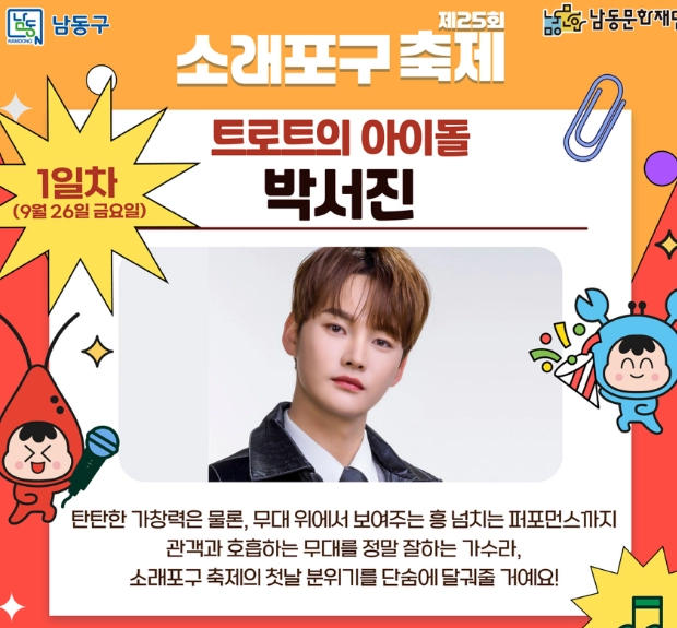 소래포구-축제_가수