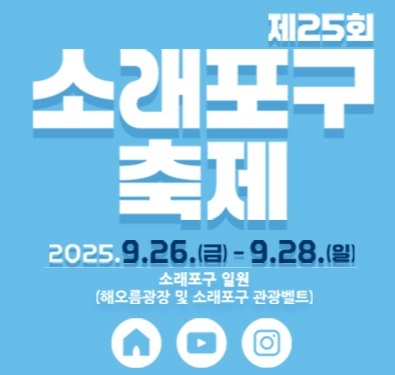 소래포구-축제_메인