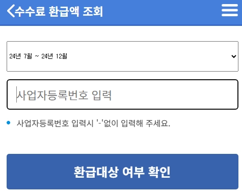소상공인-카드수수료_환급신청