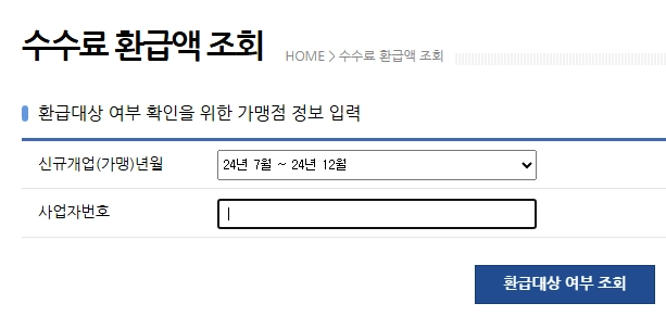 소상공인-카드수수료_환급조회