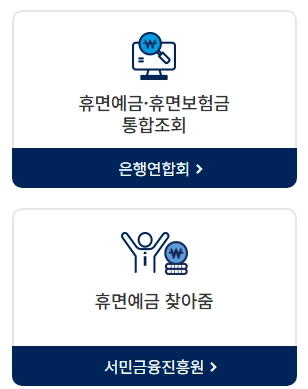 숨은-금융자산-찾아주기_파인