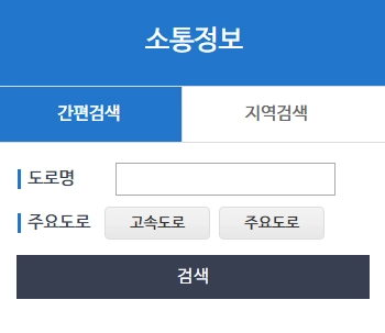 실시간-교통정보_cctv