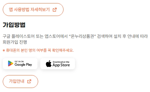 온누리상품권_앱