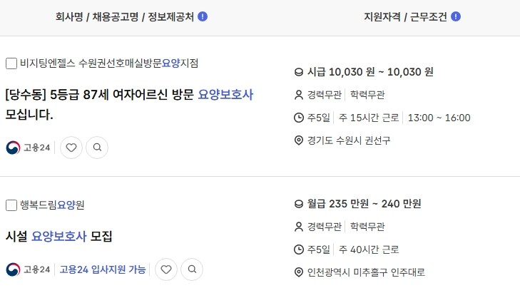 워크넷-구인구직_정보