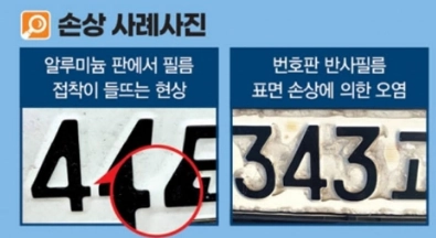 자동차-번호판_손상