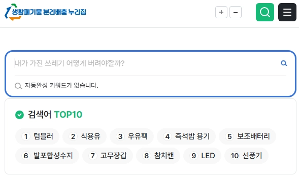 재활용품-분리배출-요령_검색