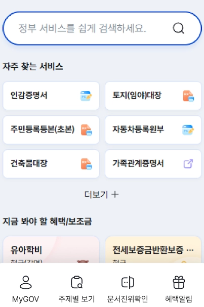 정부24시-앱_메인