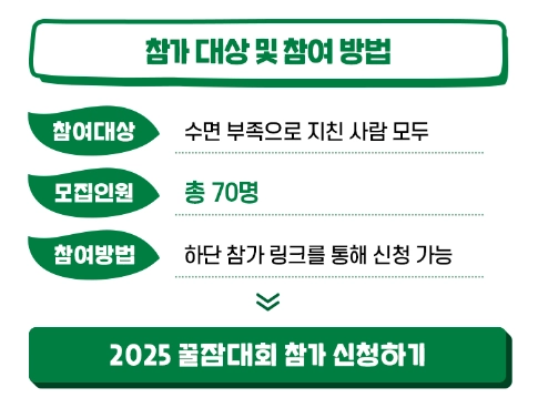 제10회-숲속-꿀잠대회_신청