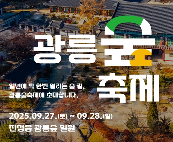 제20회-광릉숲축제_메인