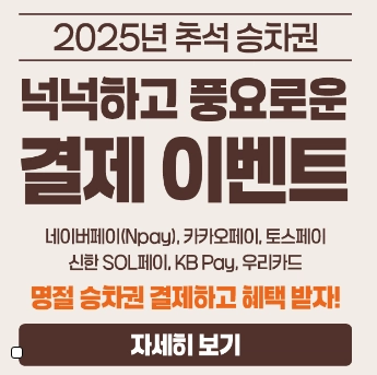 코레일-추석-승차권-예매_이벤트