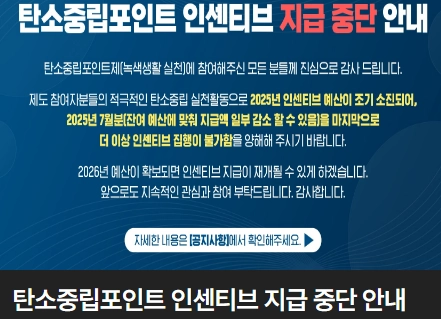탄소중립-실천포인트_공지