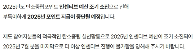 탄소중립-실천포인트_종료