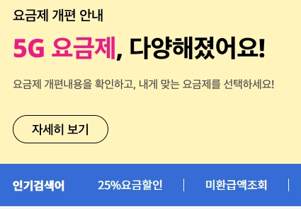 통신요금-환급금_메인