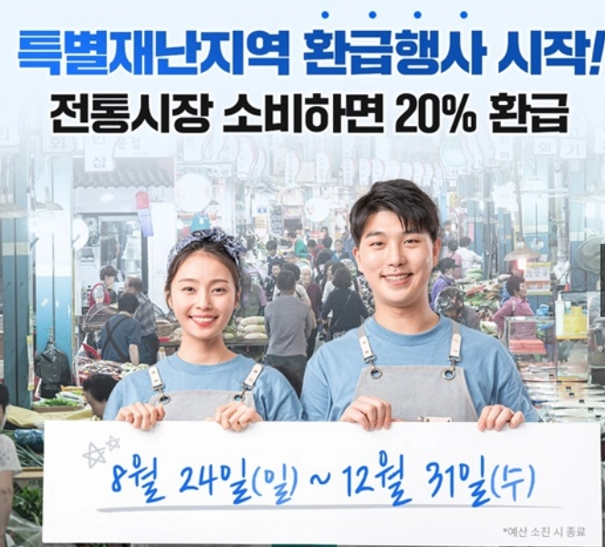 특별재난지역-혜택_환급행사