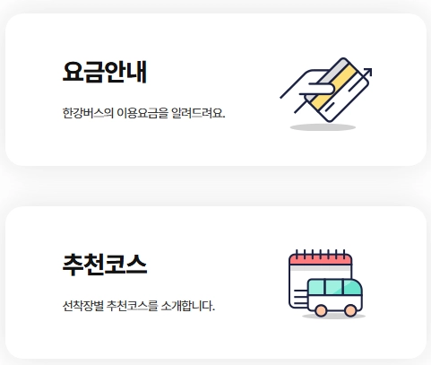 한강버스_요금