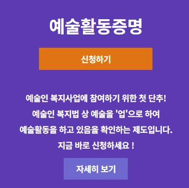 한국예술인-복지재단_예술활동증명