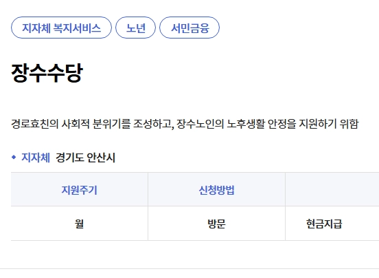 효도수당-장수수당_안산