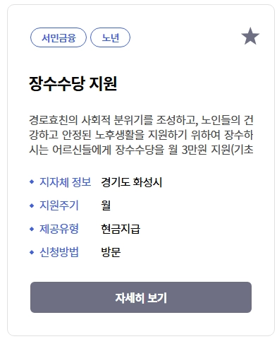 효도수당-장수수당_화성