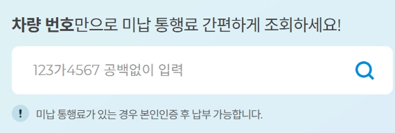 고속도로-통행료-미납조회