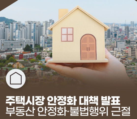 10.15-부동산-대책