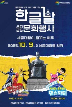 2025-한글날_문화행사