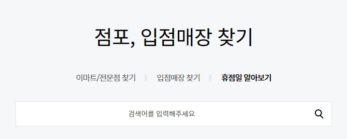 2025년-10월-이마트-휴무일