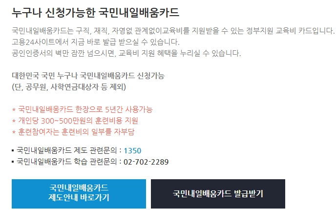 국민내일배움카드-신청방법