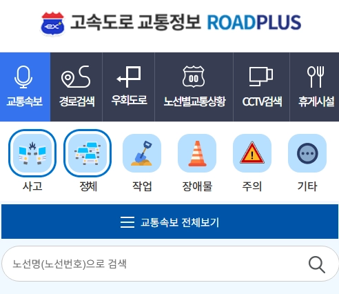 귀경길-고속도로-교통상황