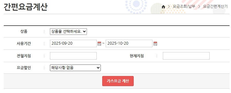 도시가스-요금-계산방법
