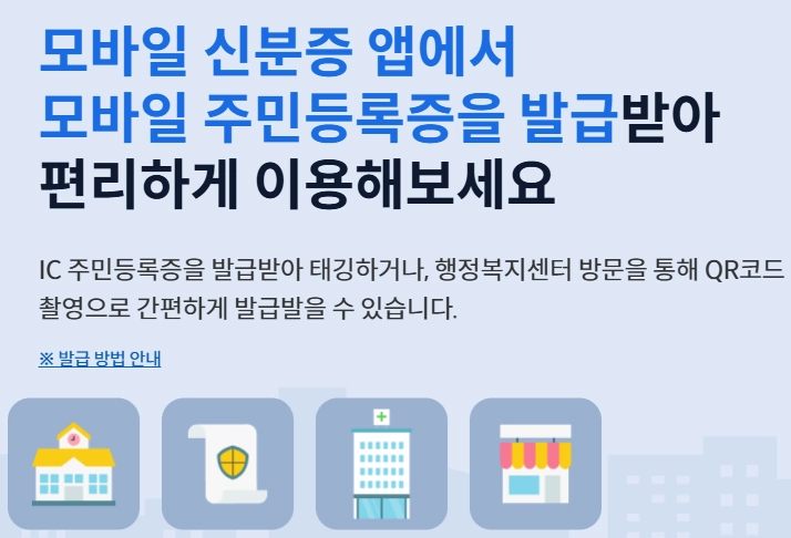 모바일-신분증-어플