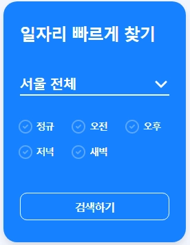 벼룩시장-구인구직사이트