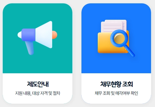 새도약기금-대상자