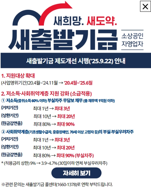 새출발기금-지원대상