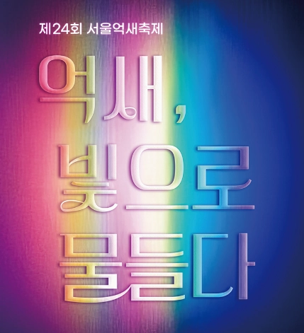 서울-하늘공원-억새축제