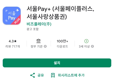 서울페이-사용처