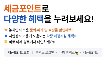 세금포인트_사용방법