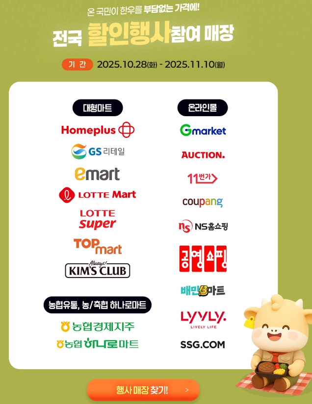 소프라이즈-2025-대한민국-한우-세일
