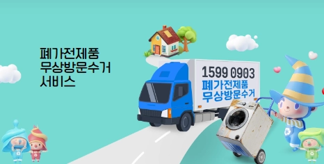 소형가전-무료수거