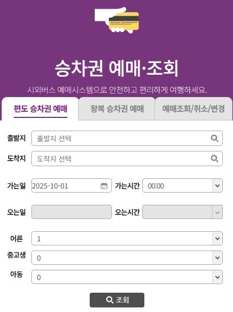 시외버스터미널_예매