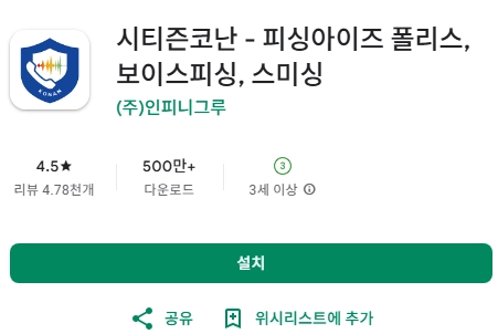 시티즌-코난-앱