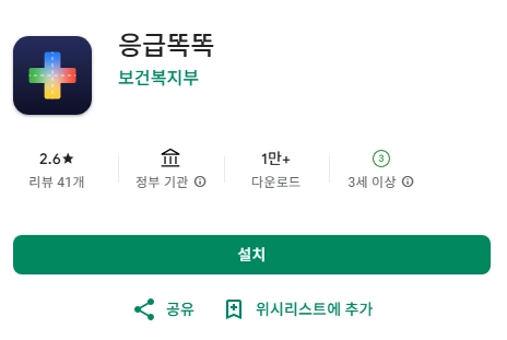 응급똑똑-앱