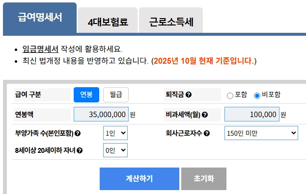 임금계산기-실수령액