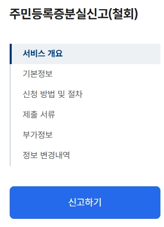 주민등록증-분실신고-재발급