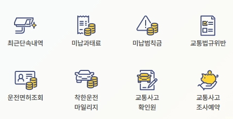 차량번호-교통범칙금_조회