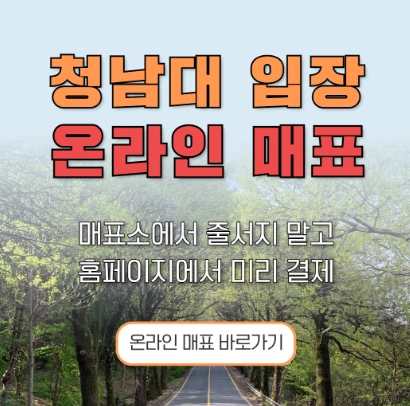 청남대-예약-방법