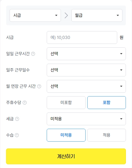 최저시급-계산기