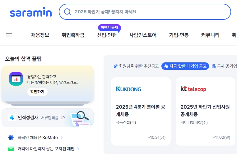 취업사이트-순위