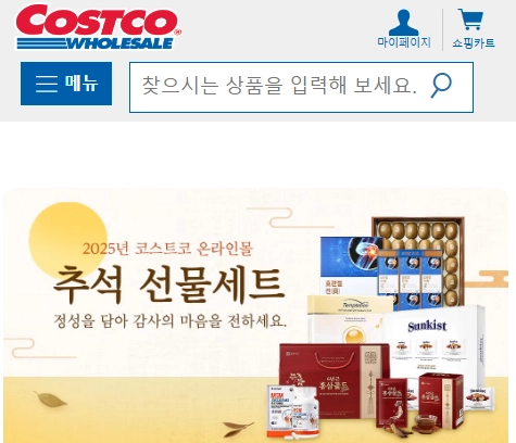 코스트코-영업시간-2025-추석연휴