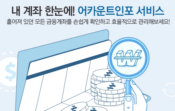 휴면계좌-조회