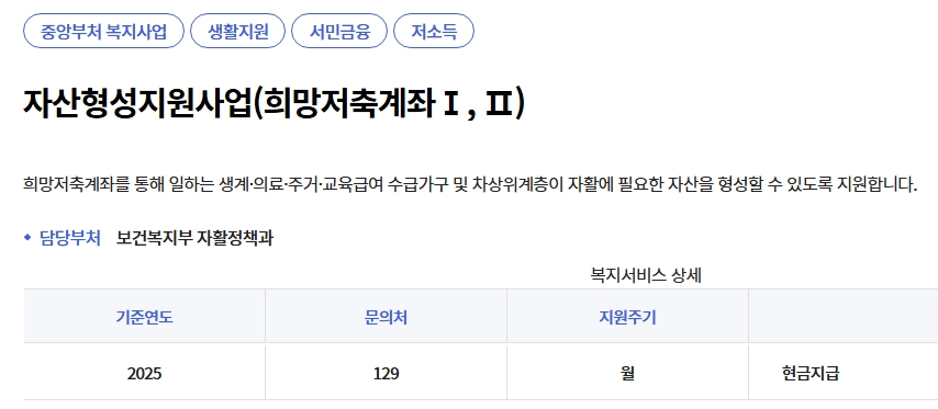 희망저축계좌2_신청방법